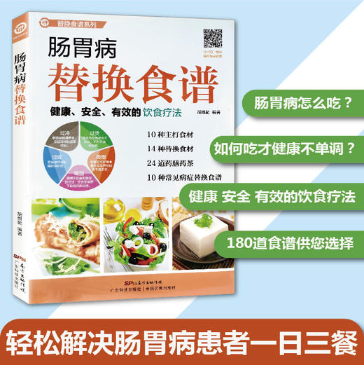 肠胃病替换食谱 商品图0