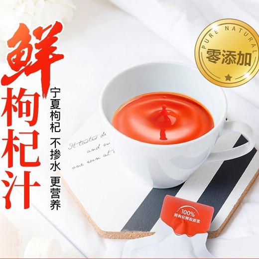 三颗果树鲜枸杞原浆30ml*30 商品图0