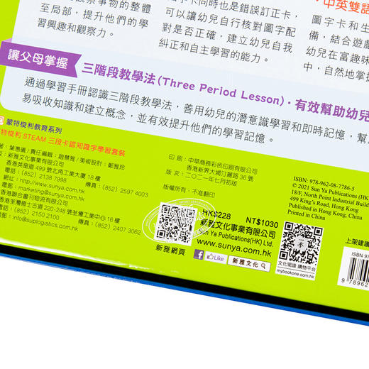 【中商原版】蒙特梭利STEAM三段卡认知识字学习套装 叶惠仪 新雅 幼儿百科 儿童语言启蒙 港台原版 亲子教学 商品图4