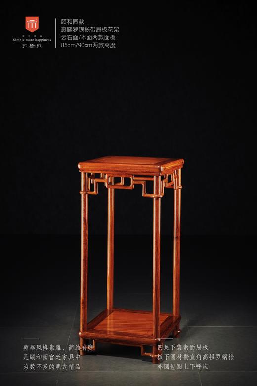 红桥红  家具严选  缅甸花梨（大果紫檀）【90 颐和园圆腿 花架】 商品图3