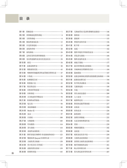 皮肤病治疗学循证治疗策略 第5五版 张建中 色斑红斑狼疮实用美容皮肤科学瘢痕技术图谱人民卫生出版社皮肤科病学大全医生医学书籍 商品图4