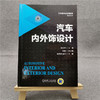汽车内外饰设计 商品缩略图1