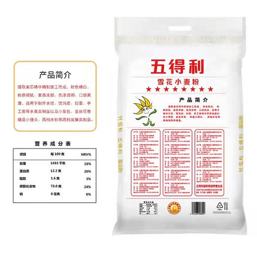 5kg/10kg五得利八星金装雪花小麦粉 商品图3