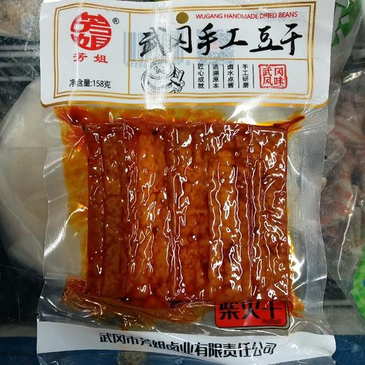 芳姐武冈手工豆干158克 商品图0