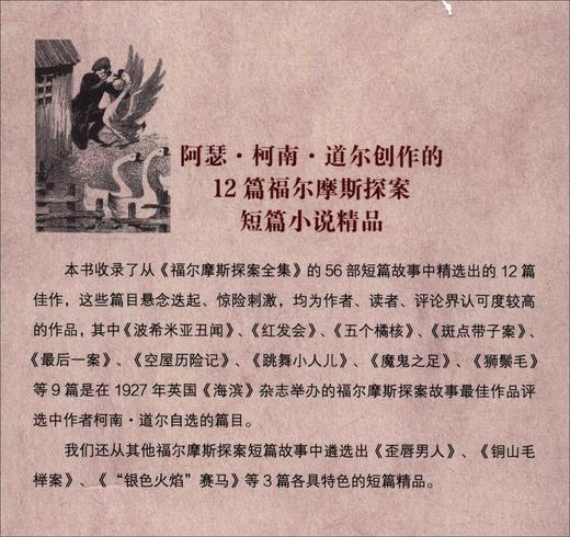 福尔摩斯探案精选 商品图1