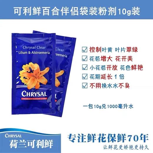 【荷兰可利鲜】延长花期 促开花  商品图5