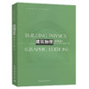 建筑物理（图解版） 商品缩略图0