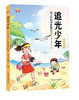 追光少年  青少年科学影像日记 商品缩略图0