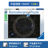 Ravensburger拼图  宇宙地图1500片RAVC162130 商品缩略图1