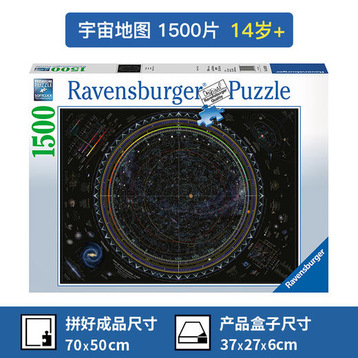 Ravensburger拼图  宇宙地图1500片RAVC162130 商品图1