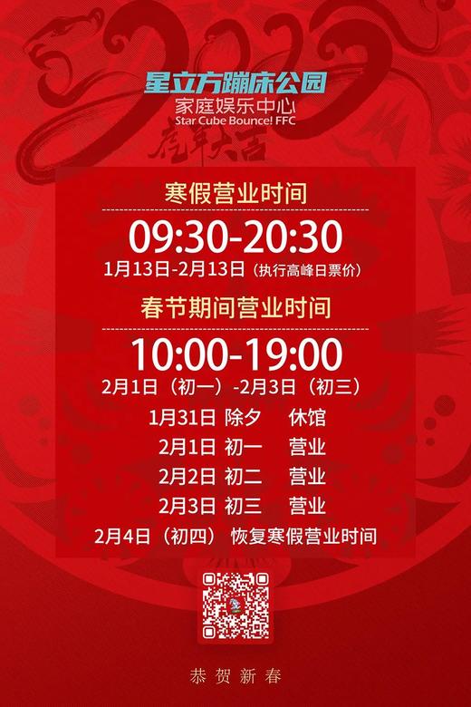 【星立方蹦床公园家庭娱乐中心】优惠单次门票【需提前预约】 商品图1