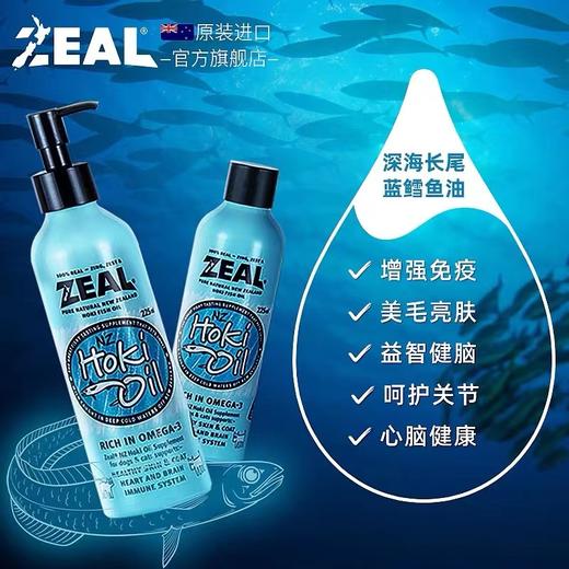 ZEAL深海长尾蓝鳕鱼油 商品图4