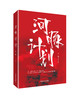 《河豚计划》 商品缩略图0