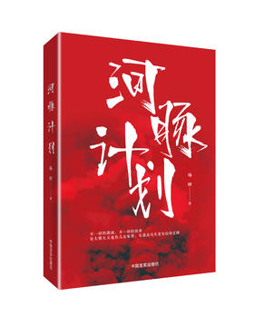 《河豚计划》