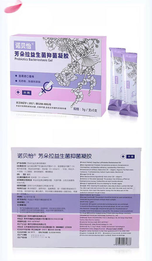 方朵拉益生菌抑菌凝胶  妇科用 商品图1