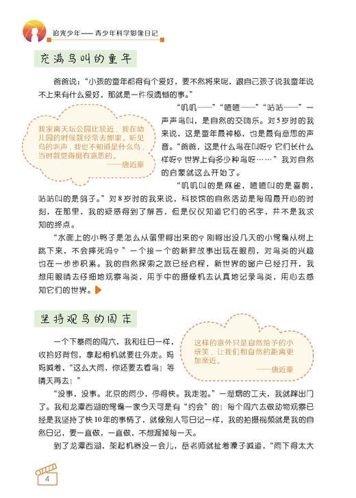 追光少年  青少年科学影像日记 商品图1