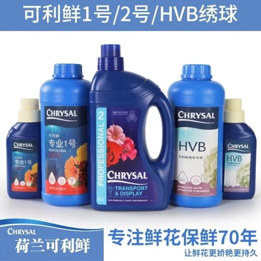 【荷兰可利鲜】延长花期 促开花  商品图0