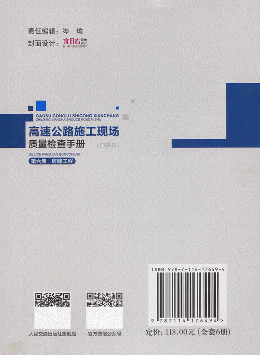 高速公路施工现场质量检查手册（口袋书  6分册） 商品图1