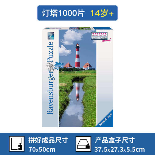 Ravensburger拼图  平面拼图1000片 灯塔  RAVC150939 商品图1