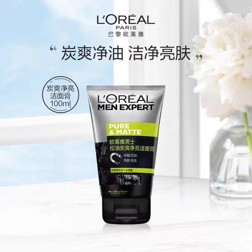 欧莱雅男士控油炭爽净亮洁面膏100g 商品图0