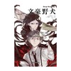 文豪野犬.19-20(全2册) 商品缩略图3