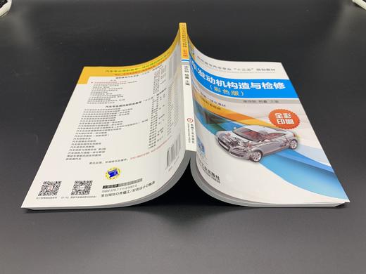 汽车发动机构造与检修（彩色版）彩色大图 微课视频 商品图2