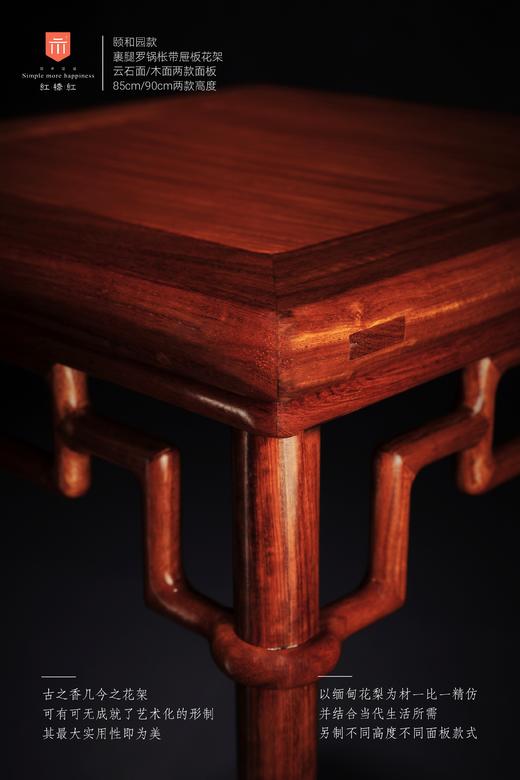 红桥红  家具严选  缅甸花梨（大果紫檀）【90 颐和园圆腿 花架】 商品图4