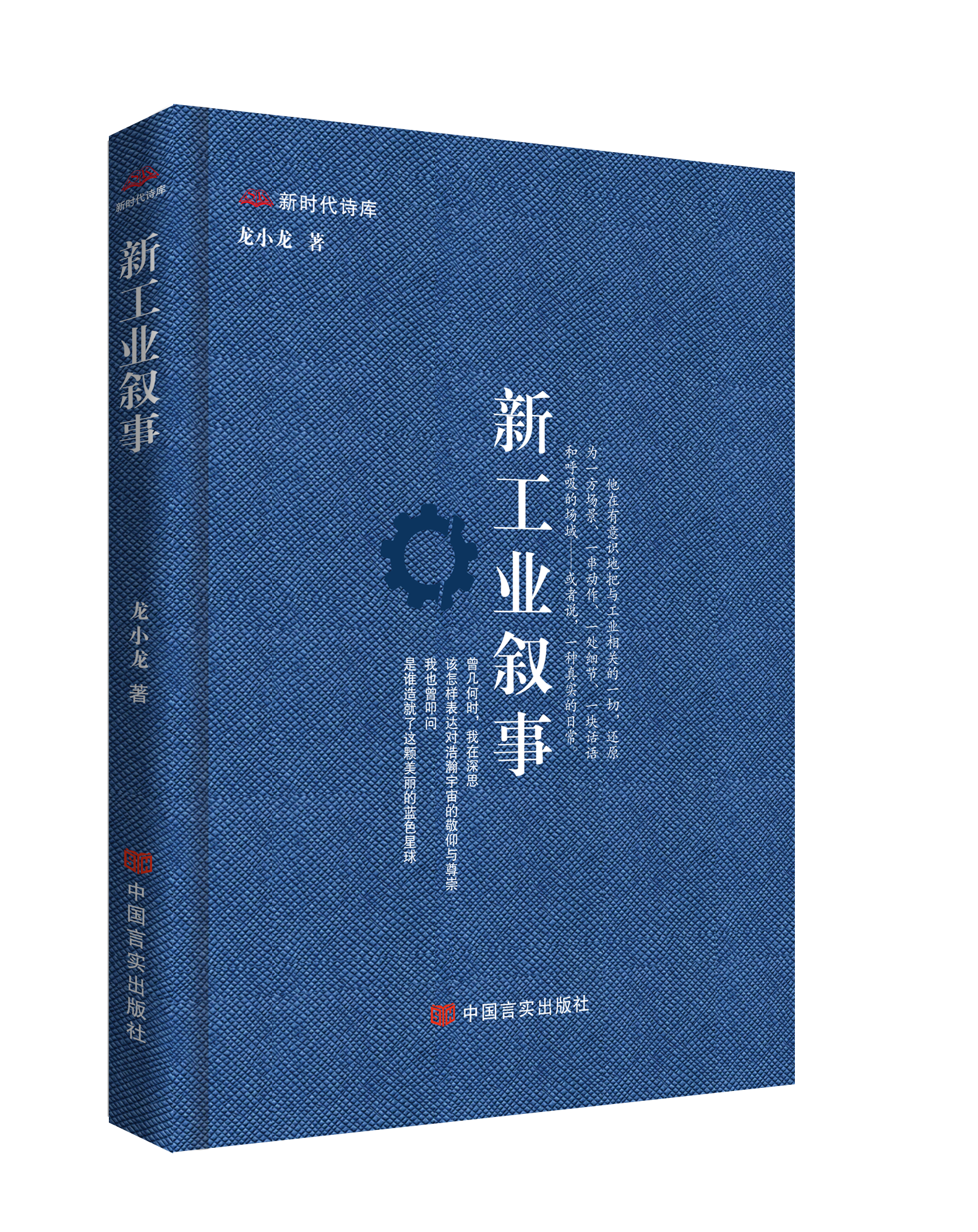 《新工业叙事》