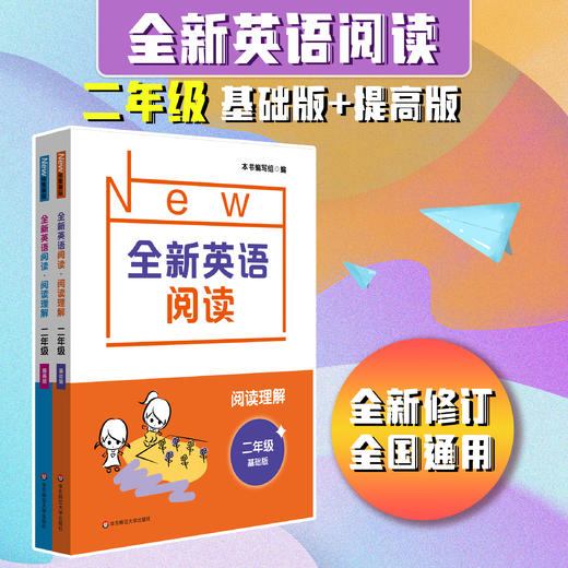 全新英语阅读 阅读理解 小学1-5年级 基础版+提高版 全国通用 英语阅读练习册 课后习题 商品图1