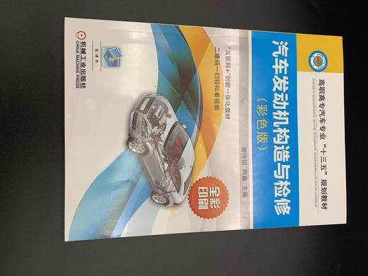 汽车发动机构造与检修（彩色版）彩色大图 微课视频 商品图1