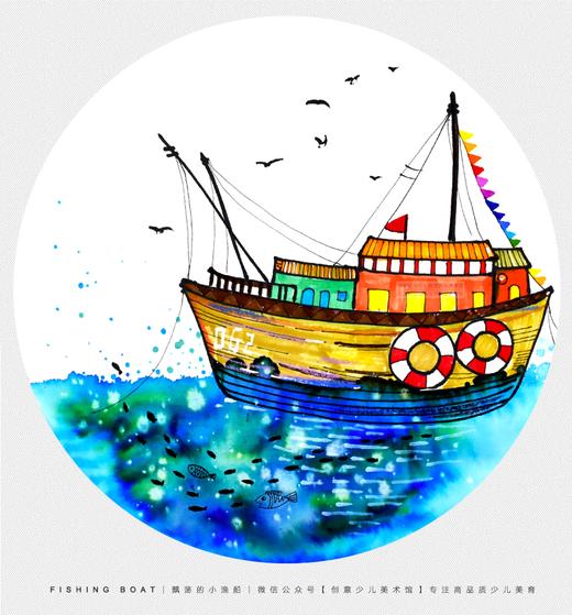 5-7岁《渔歌唱晚》水彩笔晕染渔船轮船【自动发货：下单后，点击手机短信中收到的链接，即可获取文件下载的链接；如有任何问题，可添加客服微信hm33268获得帮助】 商品图0