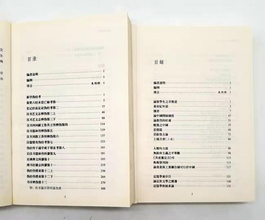 中国近代学术名著三种：《新学伪经考》《弢园文新编》《刘师培辛亥前文选》定价125/售价62包邮 商品图3