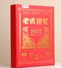 乐乐趣“老虎很忙”新年文创周边限量出售 商品缩略图0