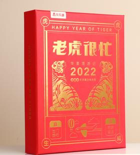 乐乐趣“老虎很忙”新年文创周边限量出售