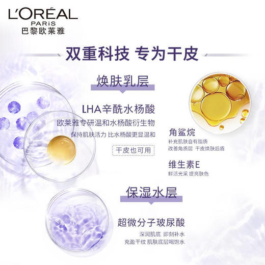 欧莱雅玻尿酸水光充盈双重焕亮精华水130ml 商品图2