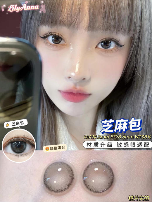 【半年抛】芝麻包 LilyAnna | 中直径14.2 着色13.3 | 【同品牌多副美瞳更划算，选款色板在详情页内】，灰黑色美瞳 金粉美瞳 商品图4