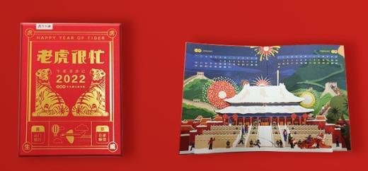 乐乐趣“老虎很忙”新年文创周边限量出售 商品图4