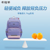幼升小必备卡拉羊1-5年级小学生18L减负护脊防下坠书包  防水双肩背包  元气校园CX2553 商品缩略图6