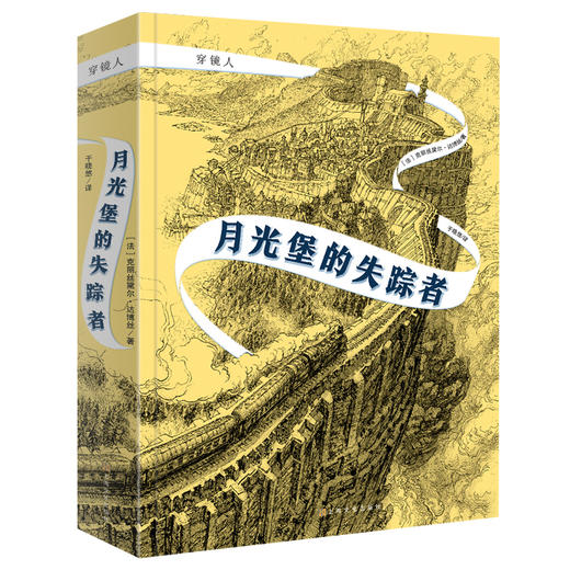 穿镜人系列（共3册）奇幻小说 商品图2