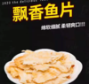 咚淘郎烤鱼片手撕原味炭烤鱼片网红食品100g/包【洞头特产】 商品缩略图0