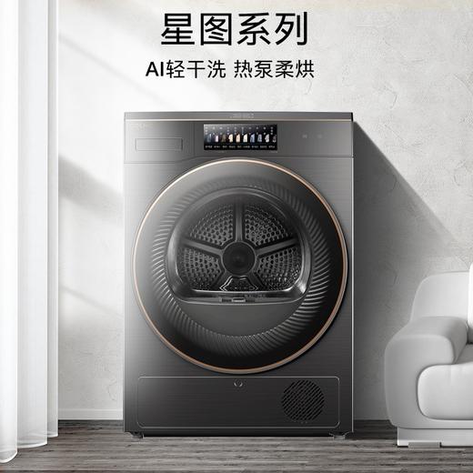 COLMO 星图系列家用热泵烘干机10kg 轻干洗AI感知健康紫外线除菌干衣机 CLHZ10E 热泵烘干机 商品图1