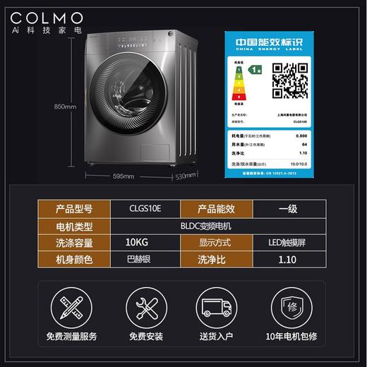 COLMO 滚筒洗衣机全自动 变频电机 10KG大容量 鸿蒙家电 智能投放 智能家电 星辰系列 线下同款CLGS10E 商品图6