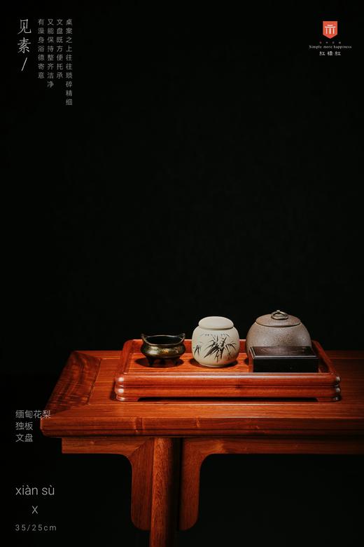 红桥红  家具严选  缅甸花梨（大果紫檀）【见素文盘】 商品图0