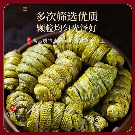 福东海 精选西洋参铁皮石斛黄芪组合280克 商品图4