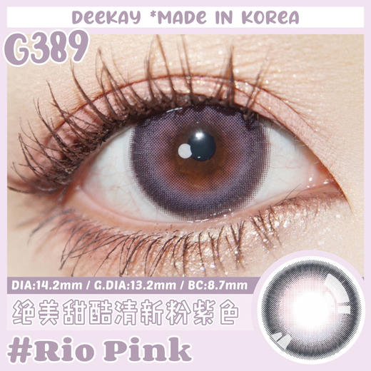 【年抛】G389 高光渐变紫色美瞳 DeeKay   | 中直径14.2 着色13.5 | 【同品牌多副美瞳更划算，选款色板在详情页内，358两幅 458三幅】，微混血美瞳 商品图7
