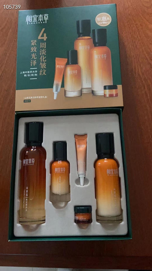 相宜本草山茶花套盒 专柜价598元 商品图0