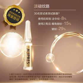 AUPRES/欧珀莱臻源凝时焕采安瓶精华液 1.5g*14