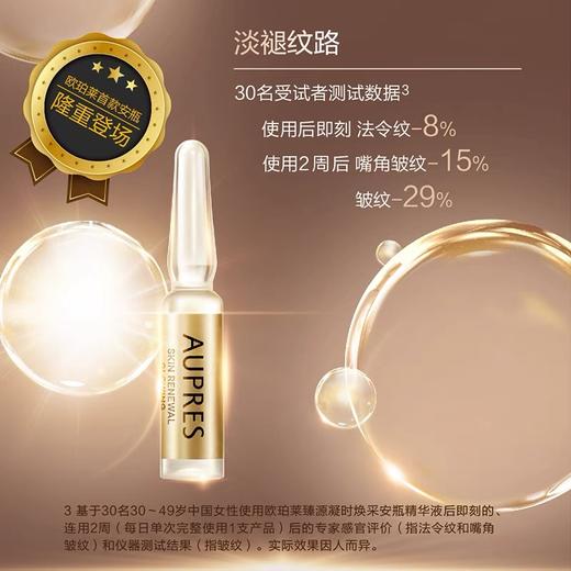 AUPRES/欧珀莱臻源凝时焕采安瓶精华液 1.5g*14 商品图0