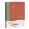 【正版推荐】菜根谭 中国人处世奇书 商品缩略图1