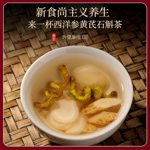 福东海 精选西洋参铁皮石斛黄芪组合280克 商品图2